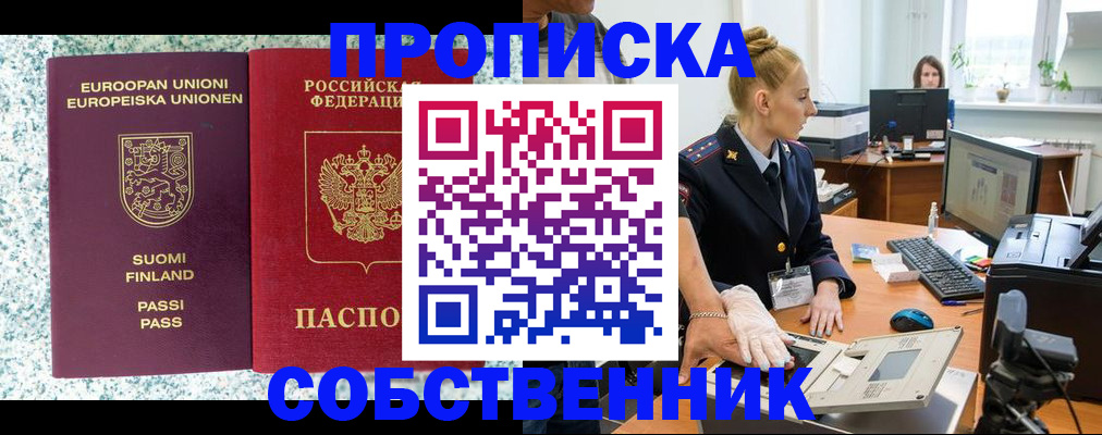 прописка 2025 в Урени